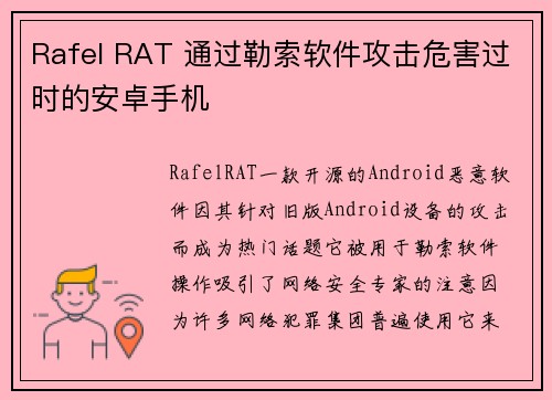 Rafel RAT 通过勒索软件攻击危害过时的安卓手机